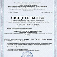 СРО